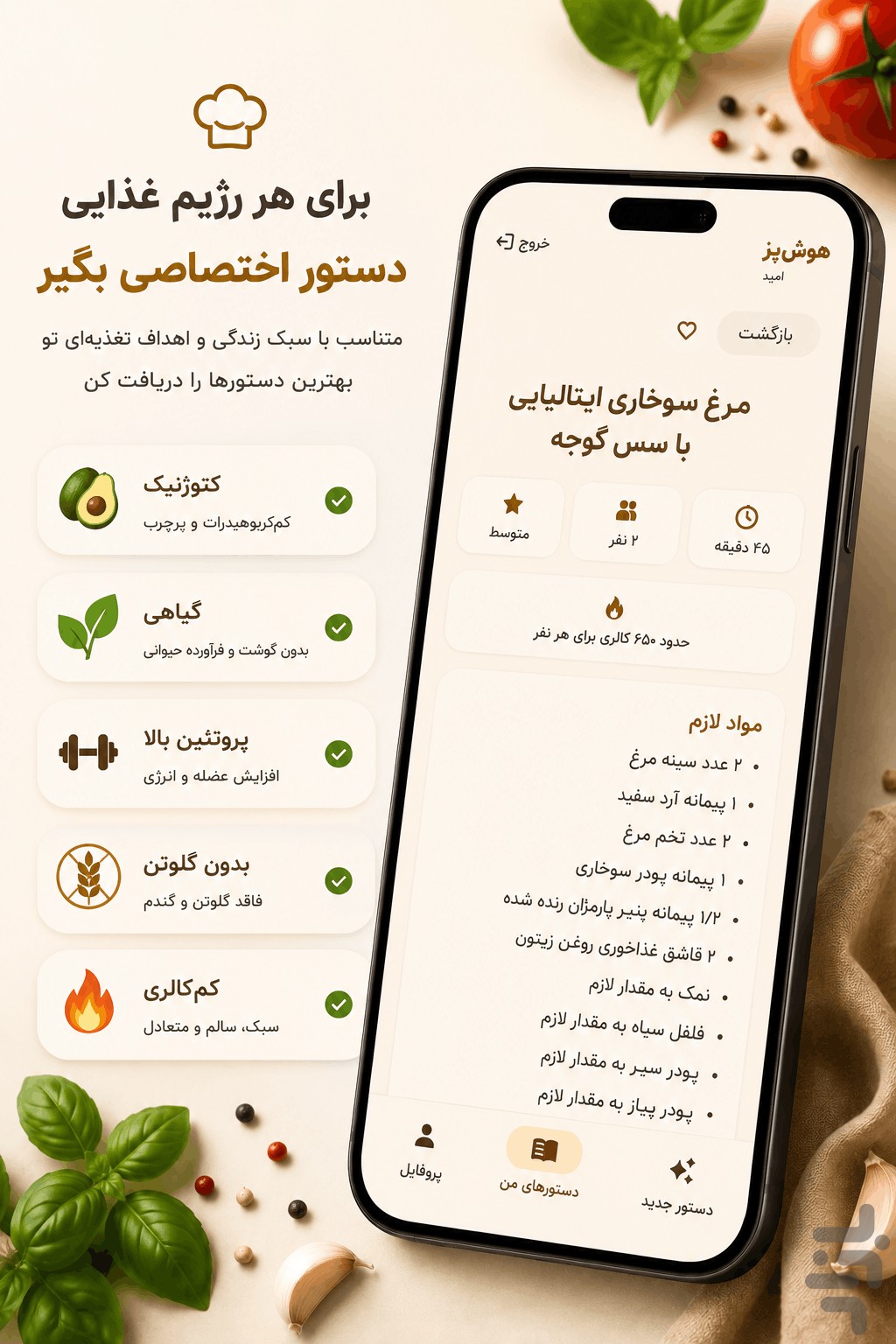 هوش‌پز | آشپزی هوشمند — تصویر 2