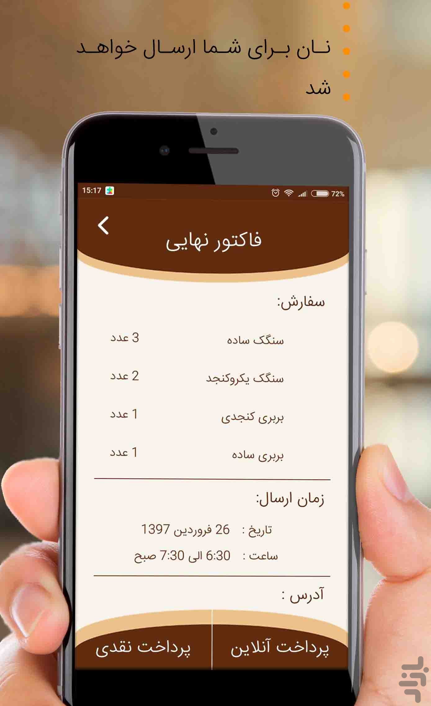 نونت | سفارش آنلاین نان — تصویر 6