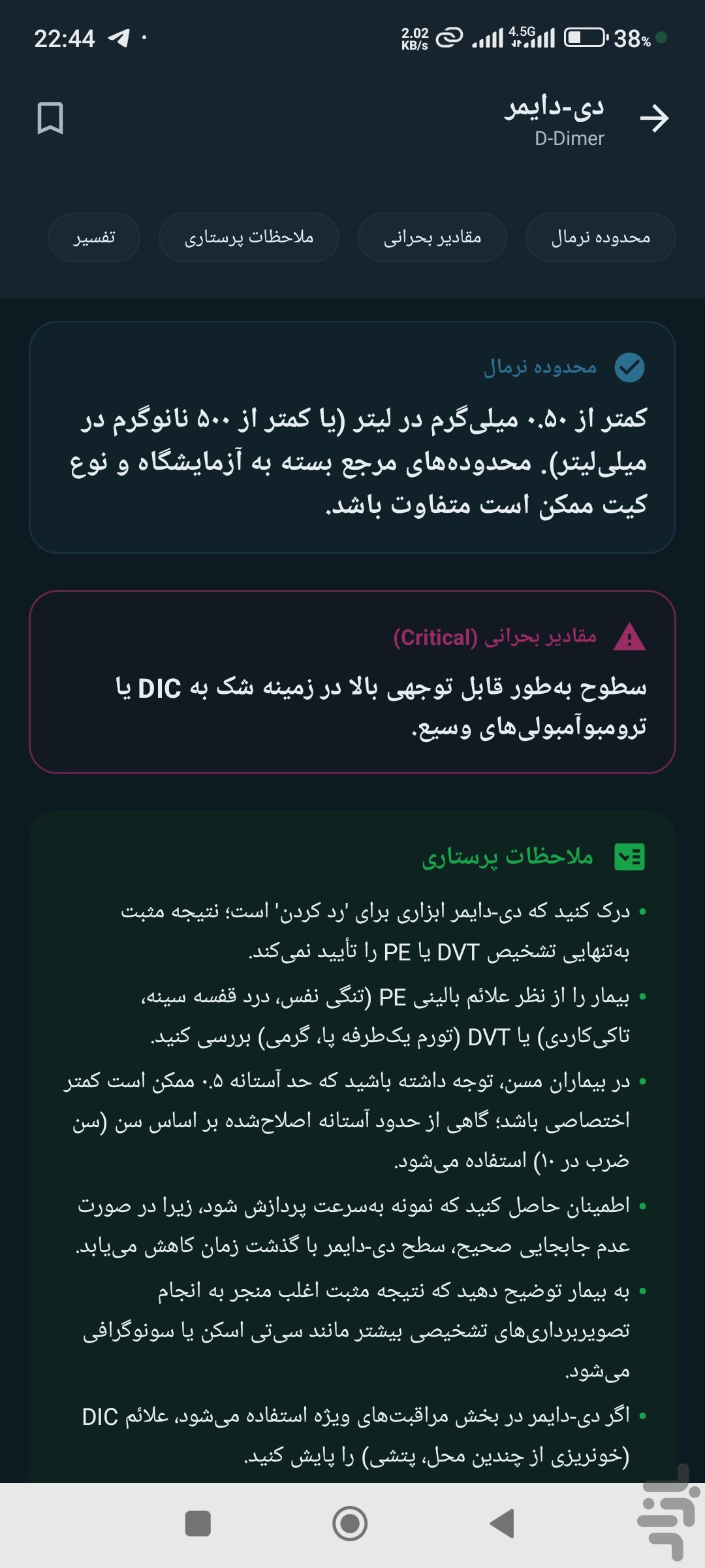 پرستار هوشمند — تصویر 12