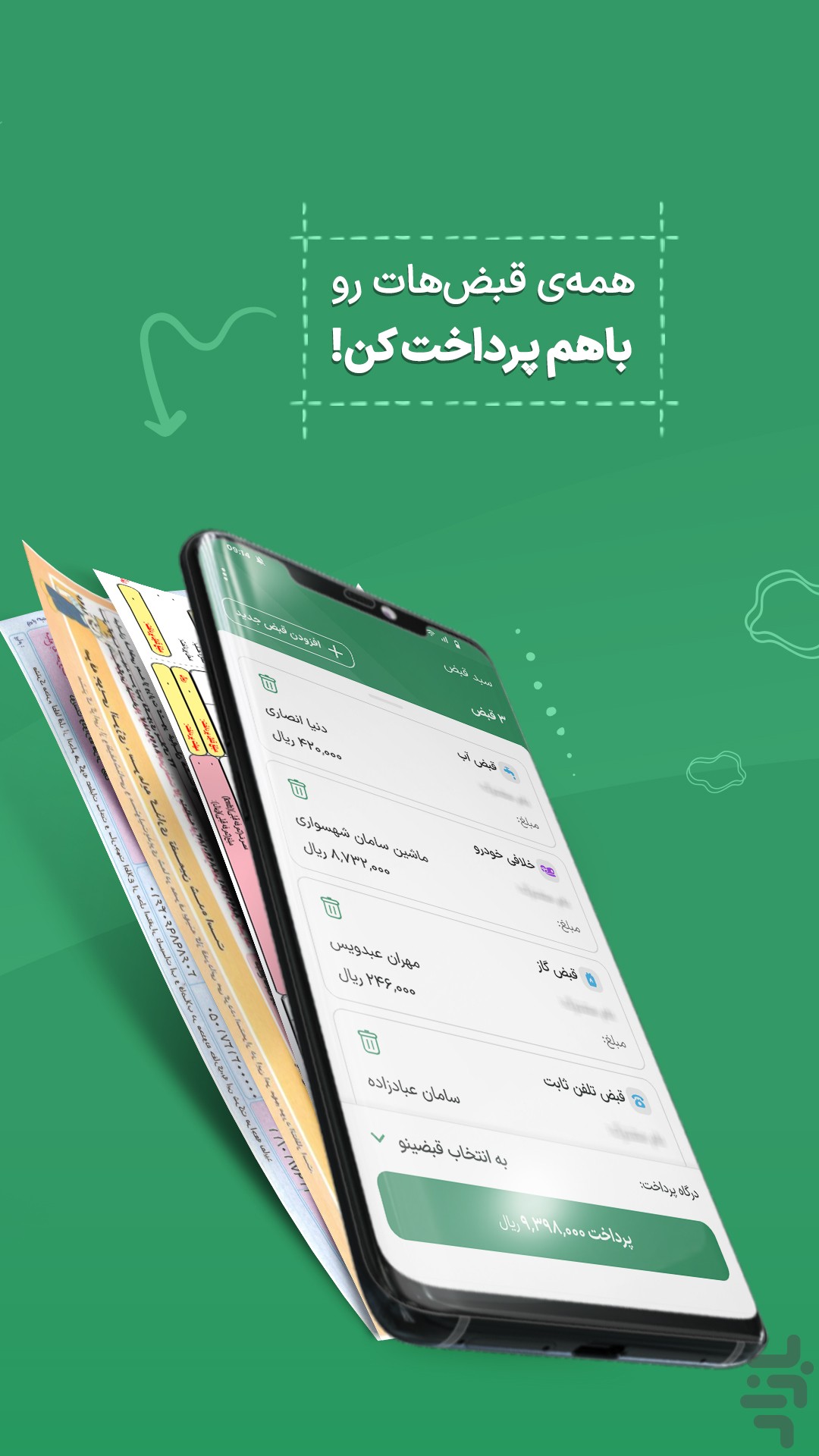 قبضینو: عوارض خودرو، قبض، شارژ، بسته — تصویر 8