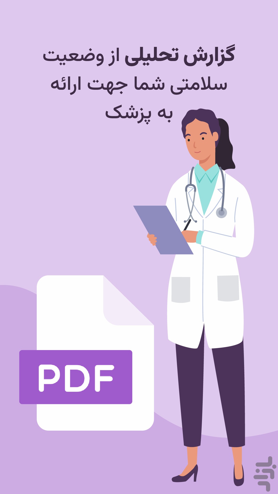 هرلایف | پریود و سلامت زنان — تصویر 9