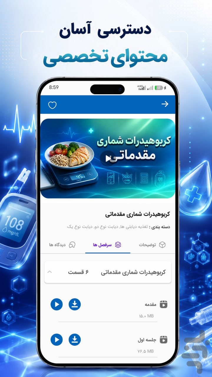 دیابتی پلاس — تصویر 3