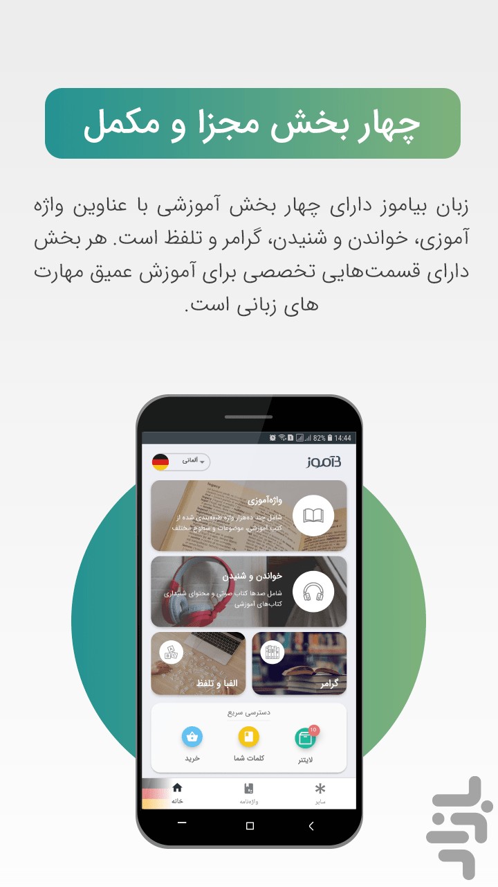 زبان بیاموز — تصویر 1