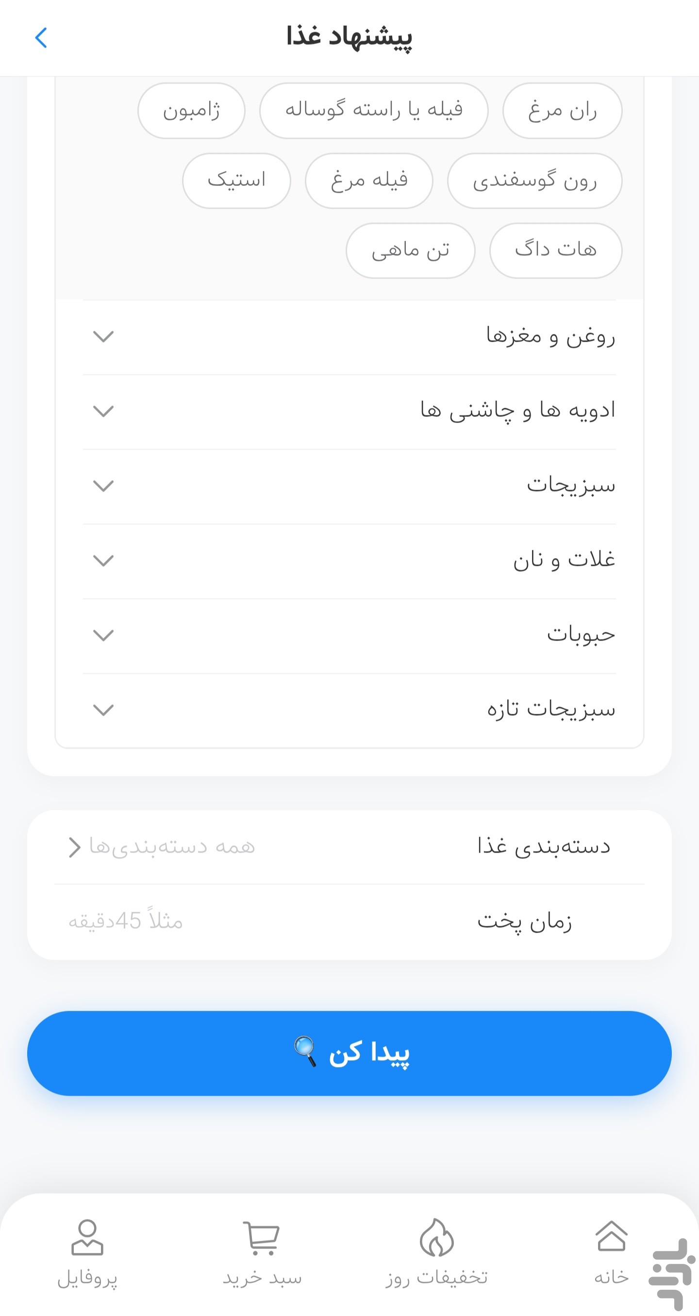 کدبانو سفارش آنلاین مواد غذایی اراک — تصویر 3