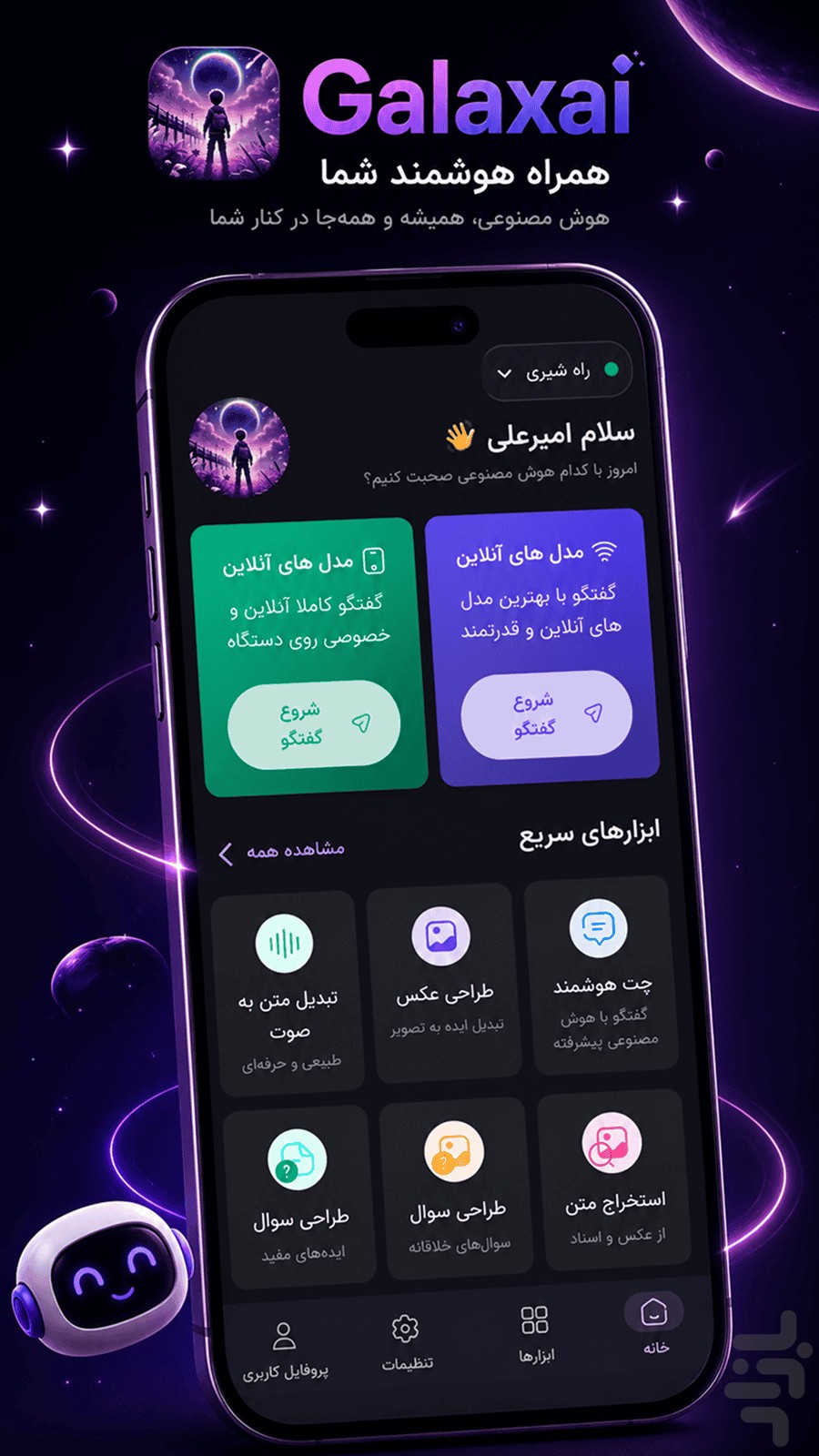 گلکسی - دنیای هوش مصنوعی — تصویر 1