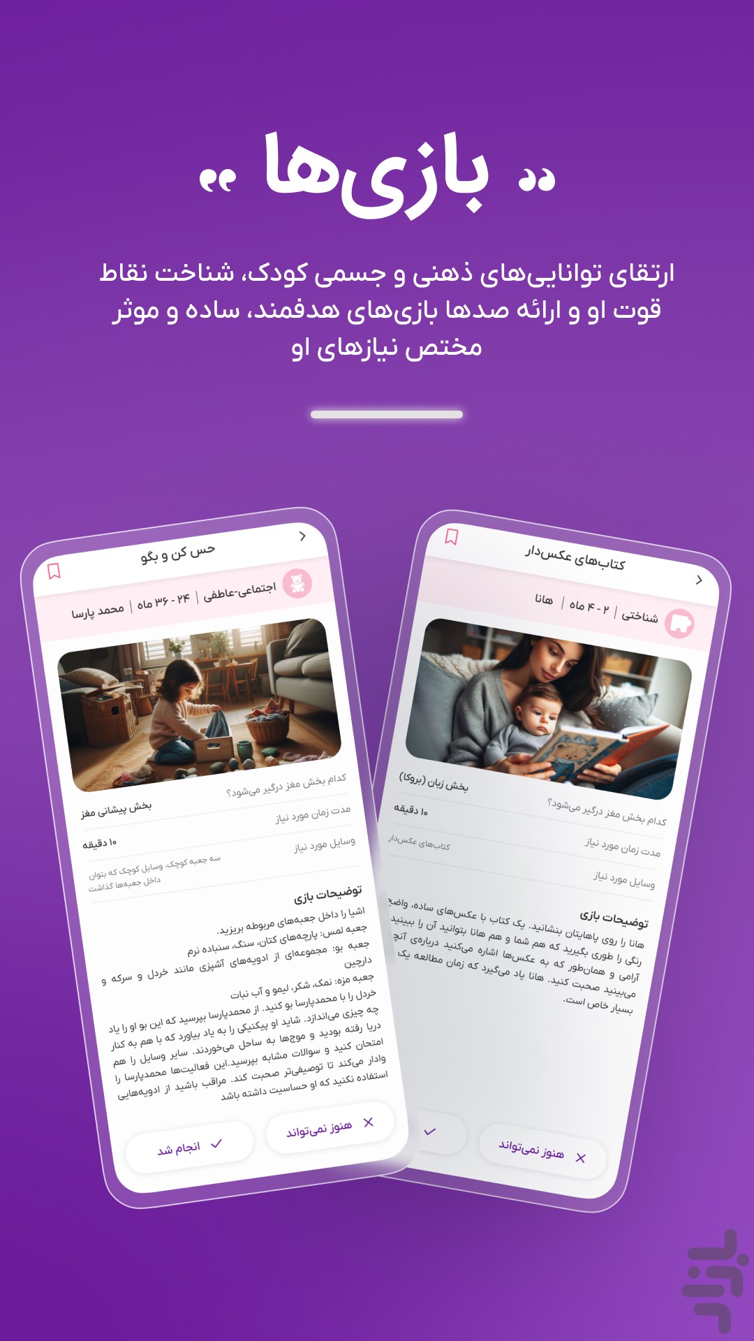 کیدورا - همراه هوشمند والدین — تصویر 4