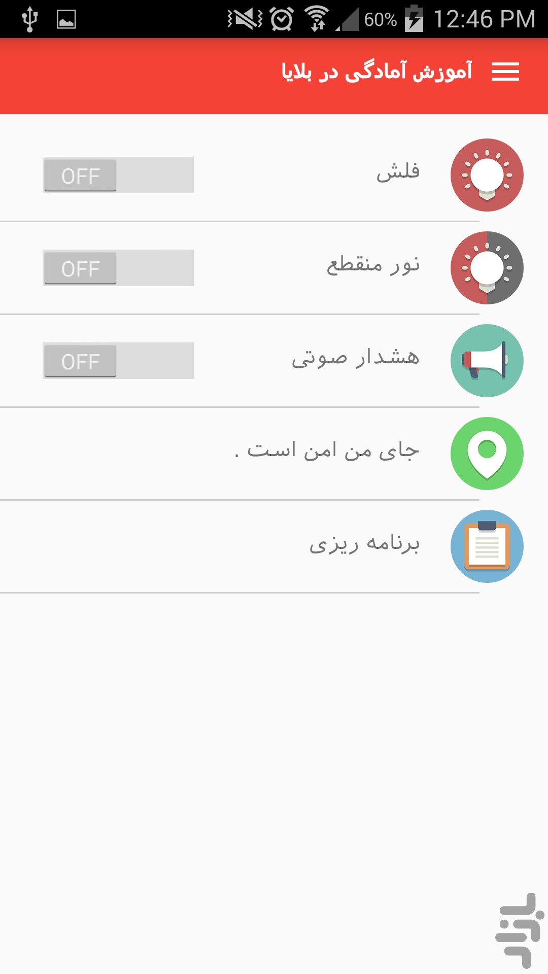 آموزش آمادگی در بلایا — تصویر 2