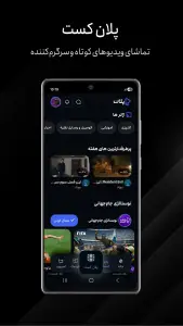 ‏پلان | تماشای رایگان فیلم و سریال