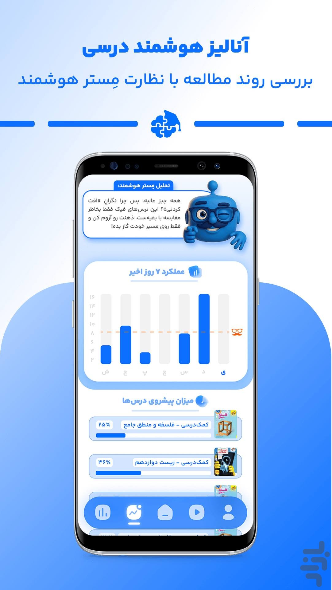 استولایف | اپ دانش‌آموزی مشاورسرا — تصویر 3