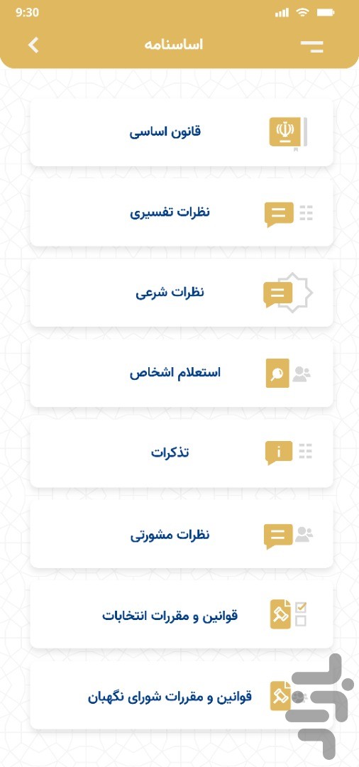اساسنامه؛ مجموعه نظرات شورای نگهبان — تصویر 2