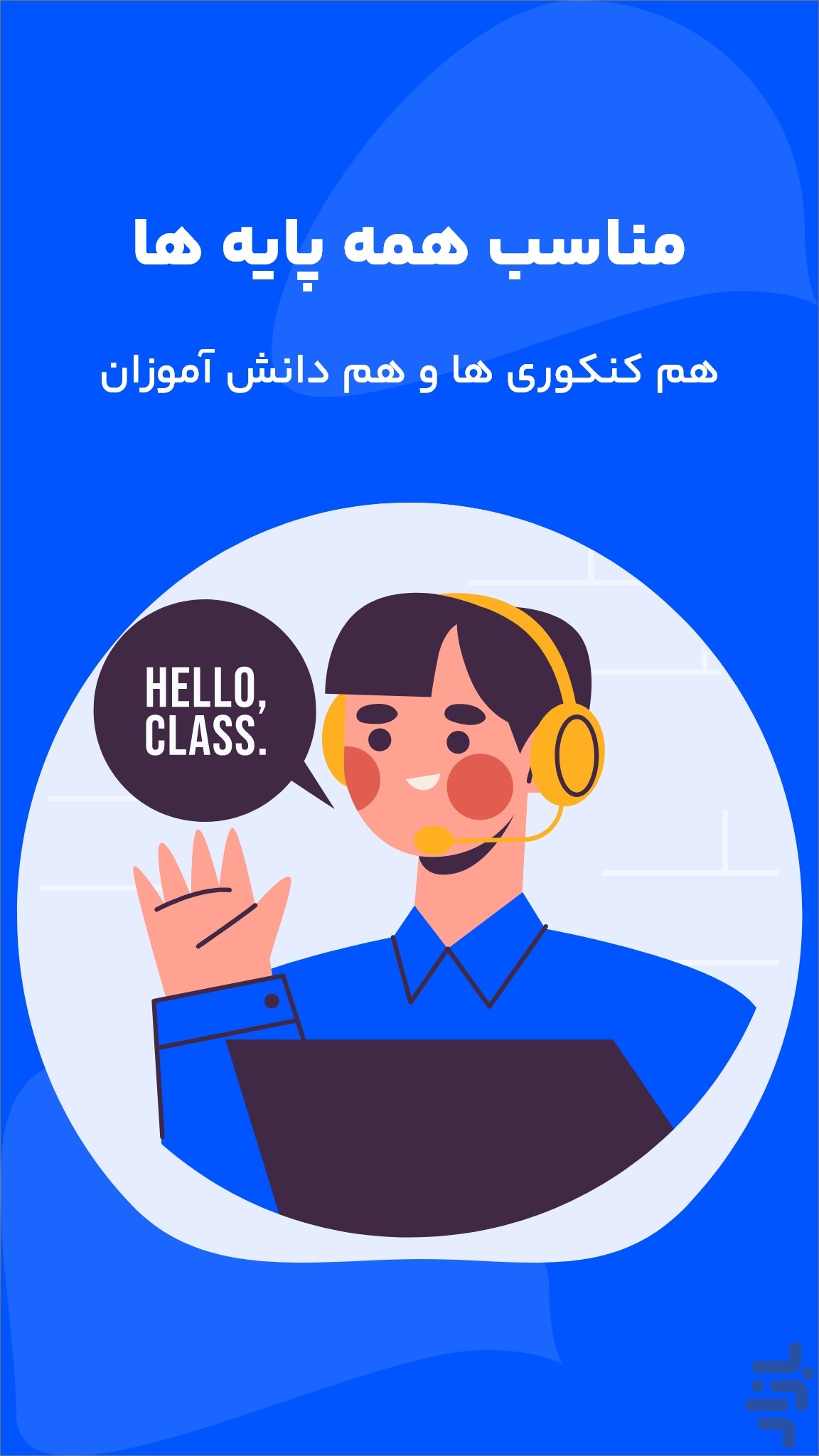 برنامه ریزی درسی - تایم کست — تصویر 5