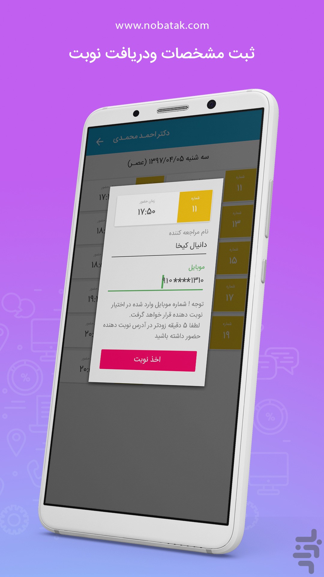 نوبتک - nobatak،نوبت دهی تمام مشاغل — تصویر 6