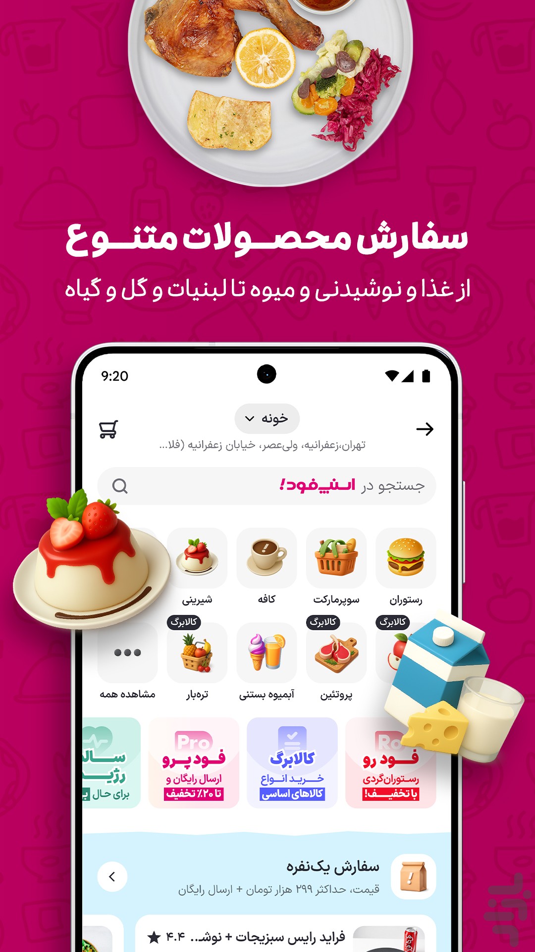 اسنپ فود | سفارش آنلاین غذا — تصویر 3