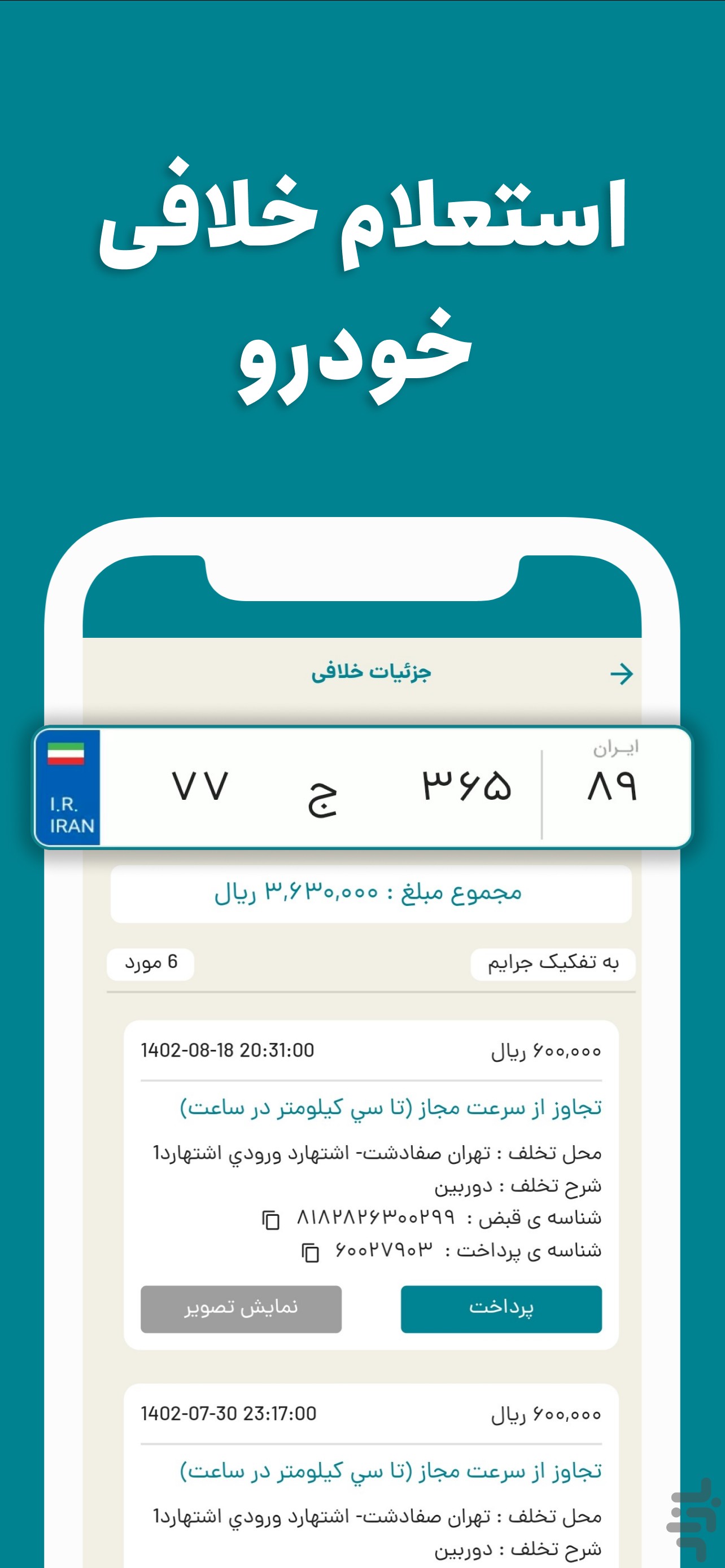 فرمون - استعلام خلافی خودرو و موتور — تصویر 2