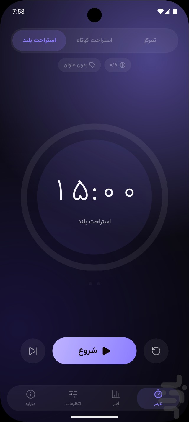 پومودورو | تایمر تمرکز و مدیریت زمان — تصویر 4