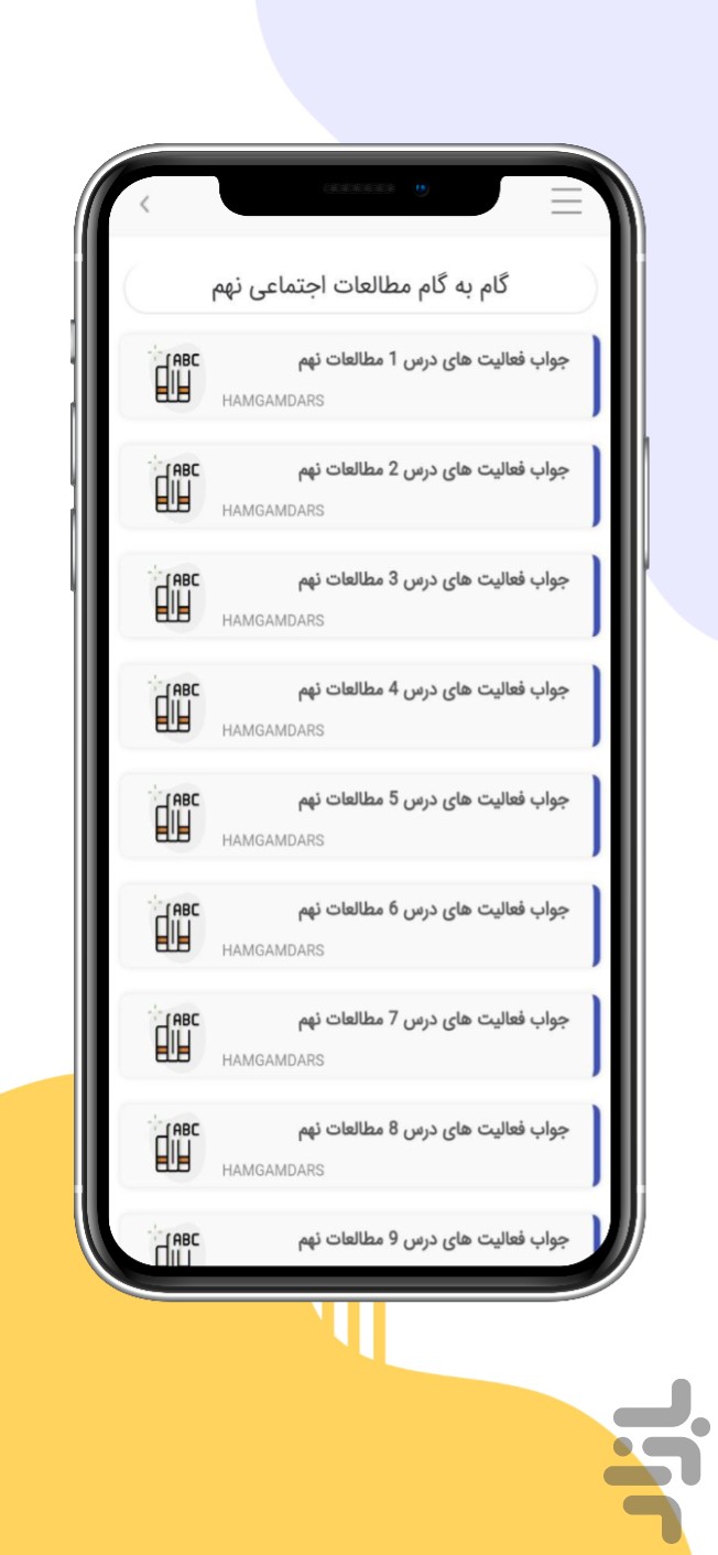 همیار (گام به گام ، آموزشی ، تدریس) — تصویر 1