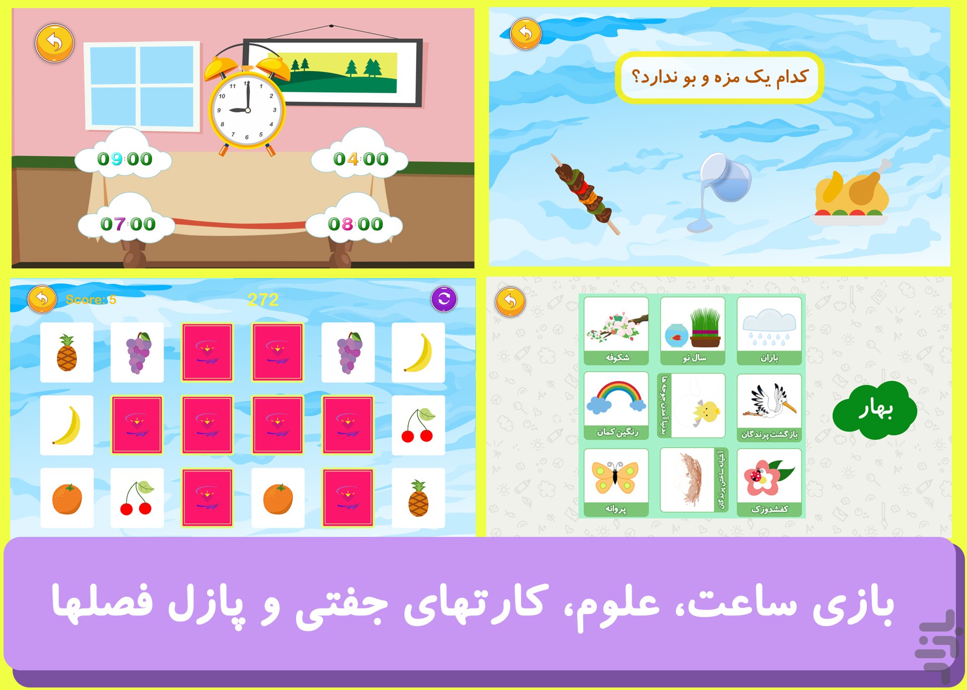 آموزش و بازی کودک (الفبا و همه چی) — تصویر 4