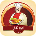 آشپزی کامل