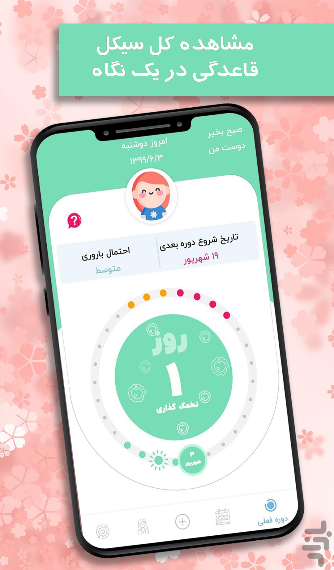ماه بانو : تقویم پریود بانوان — تصویر 2