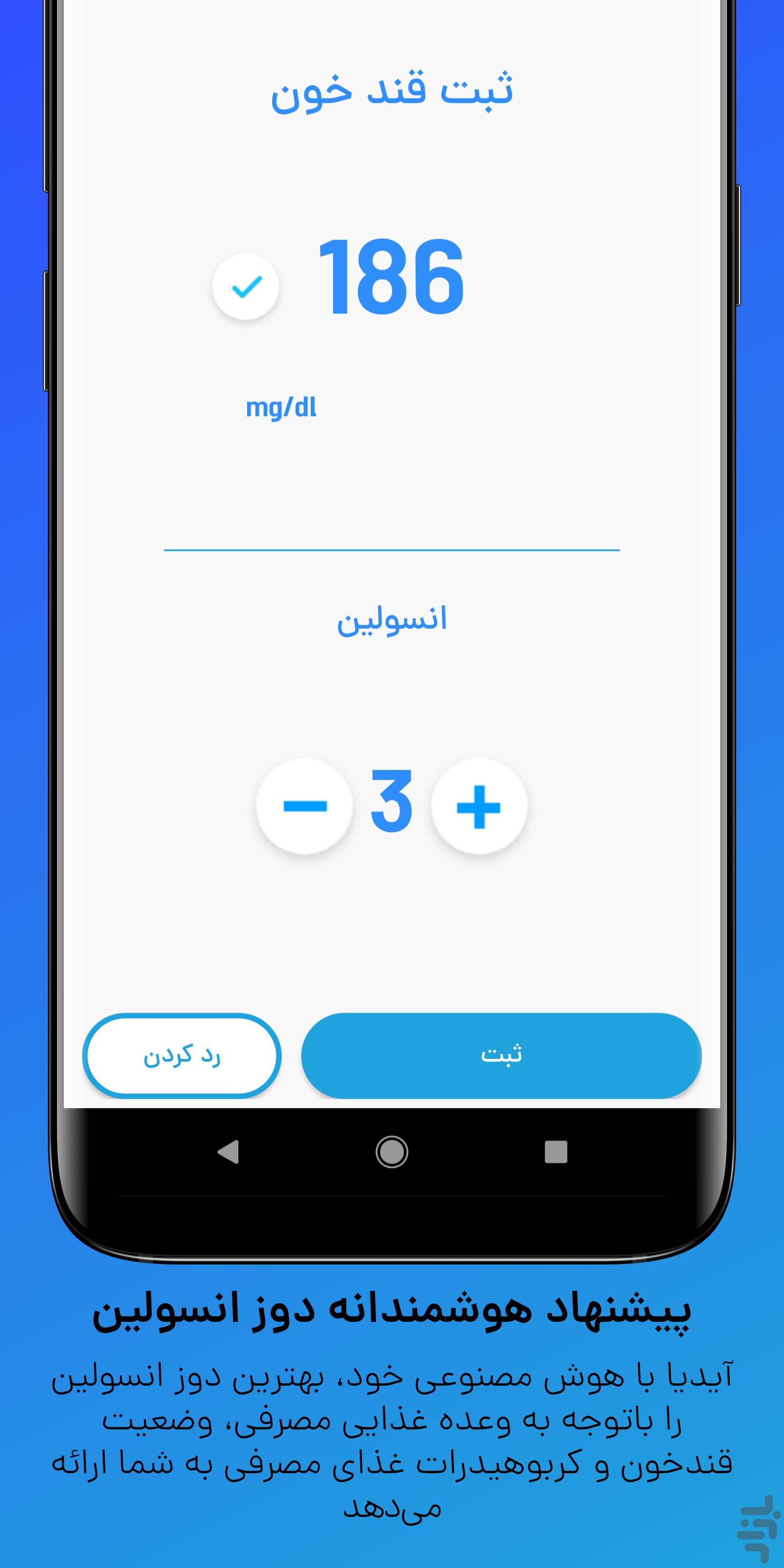 آیدیا - کنترل دیابت و قندخون — تصویر 2