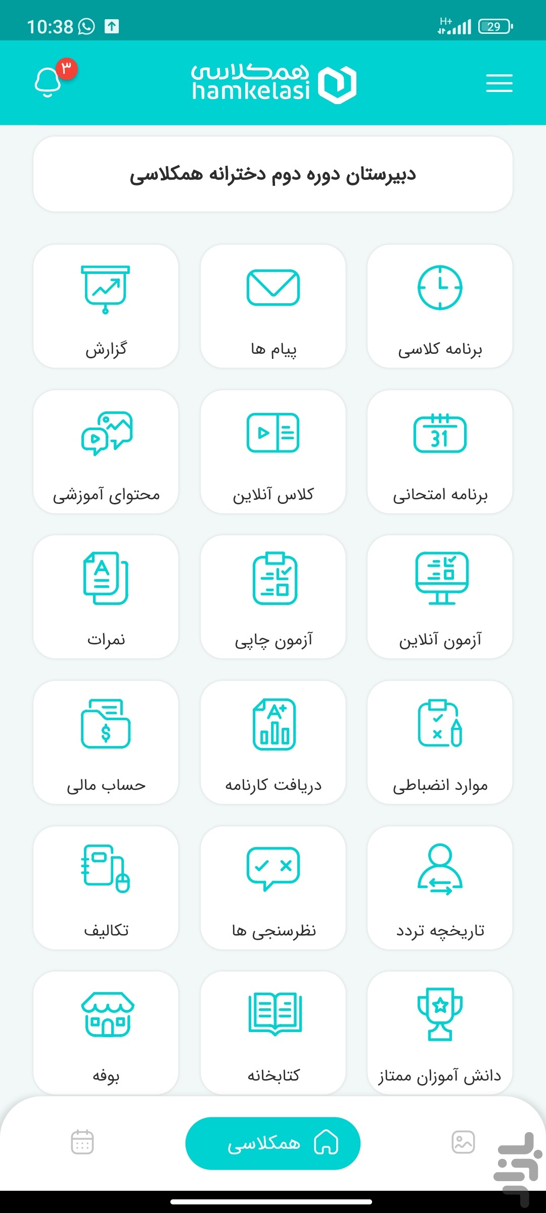 همکلاسی اَپ — تصویر 3