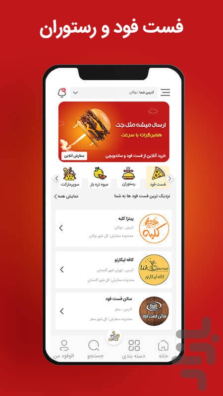 الوفود | سفارش آنلاین غذا — تصویر 2