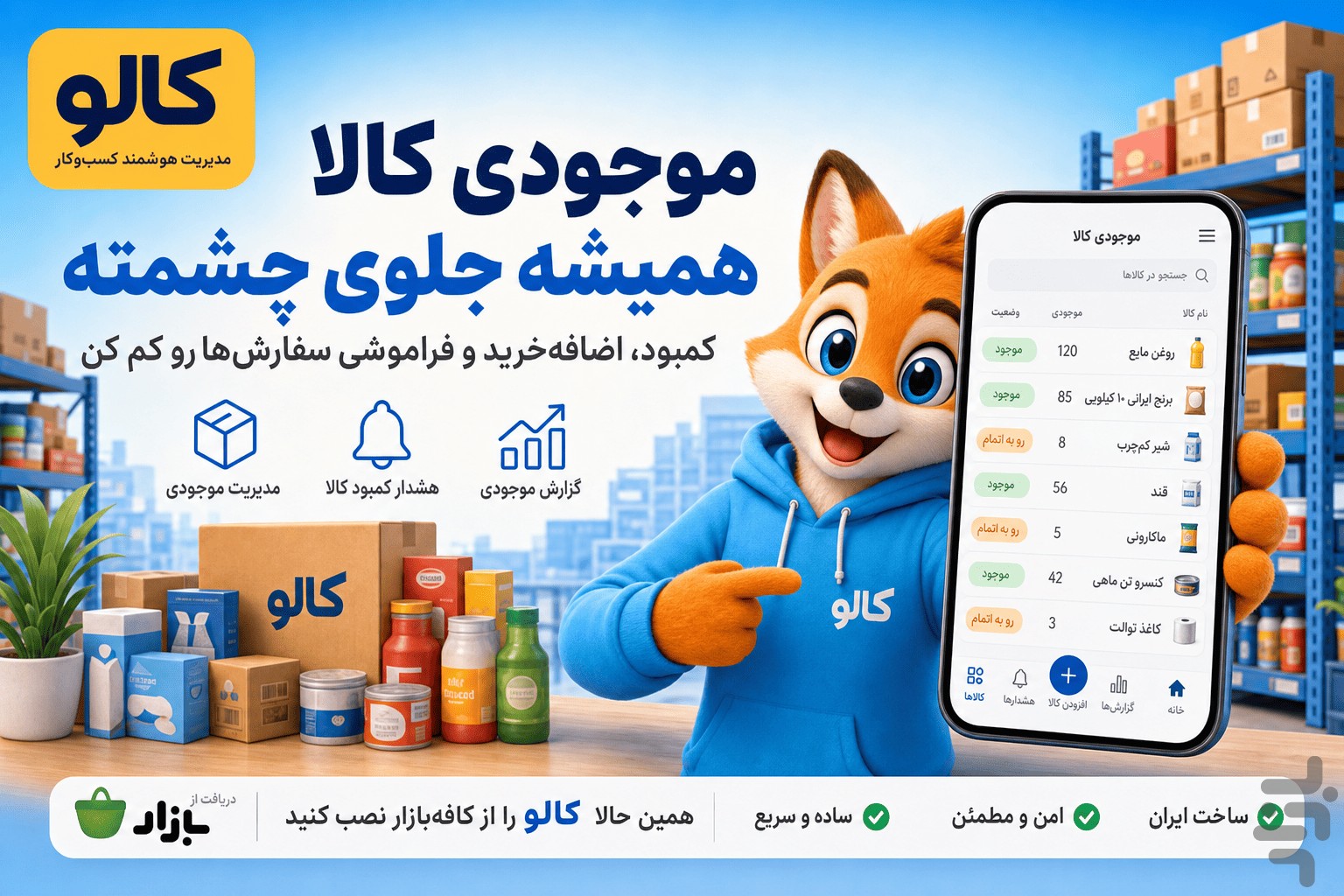 کالو(حسابداری،فاکتور،انبار،crm) — تصویر 2