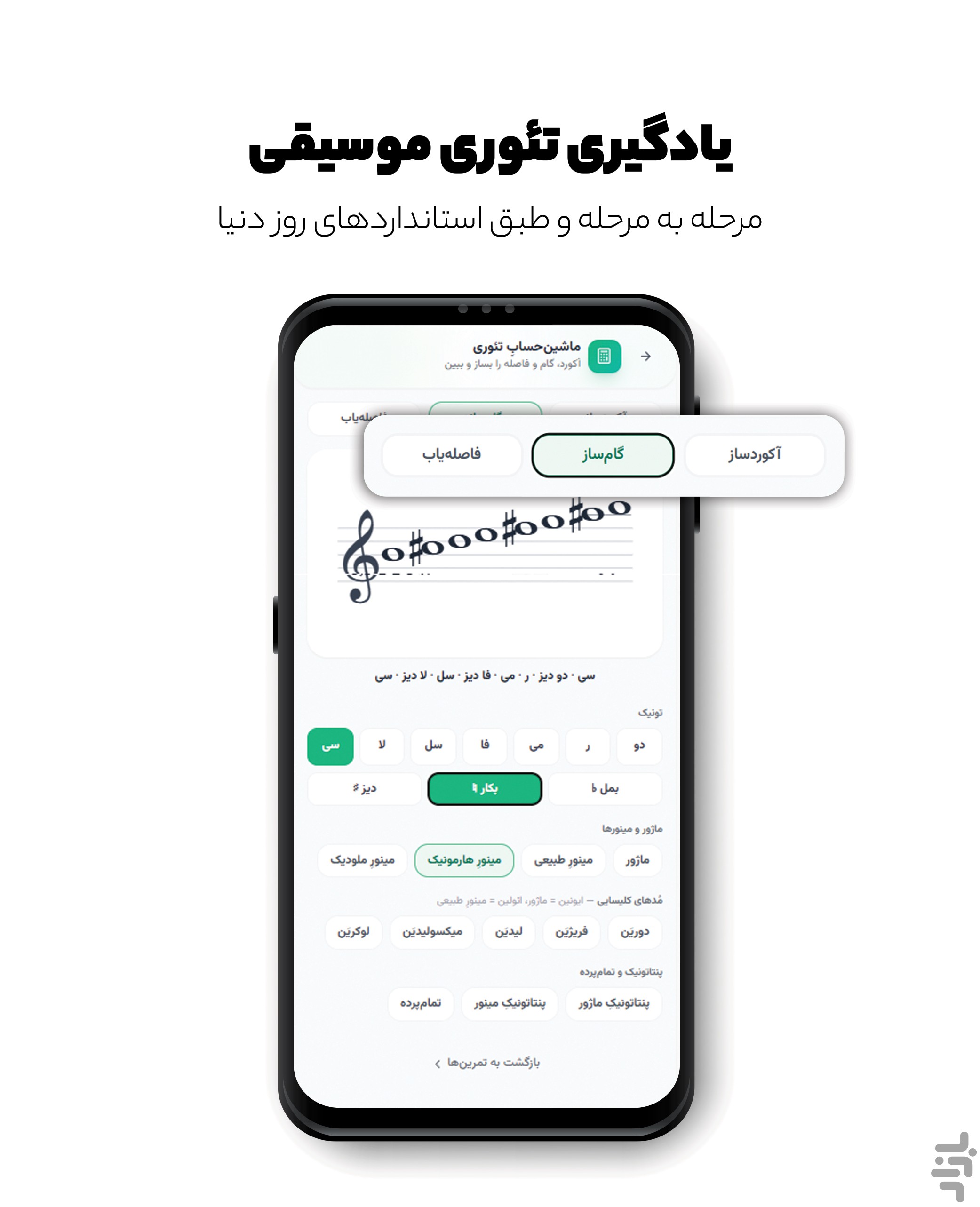 دوسل | تمرین و یادگیری موسیقی — تصویر 6