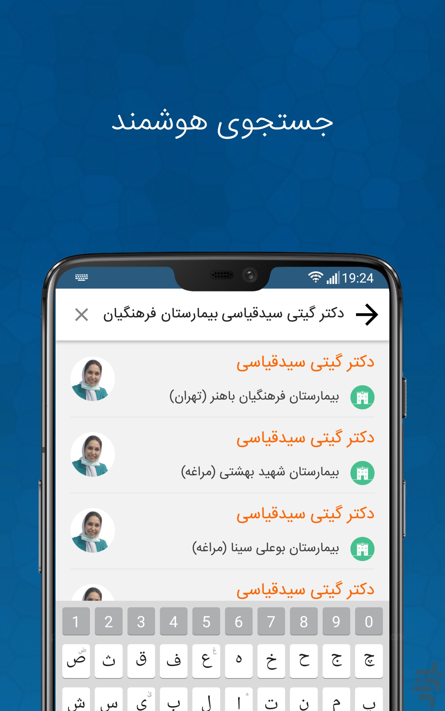 شفاداک ShafaDoc نوبت‌دهی هوشمند — تصویر 6