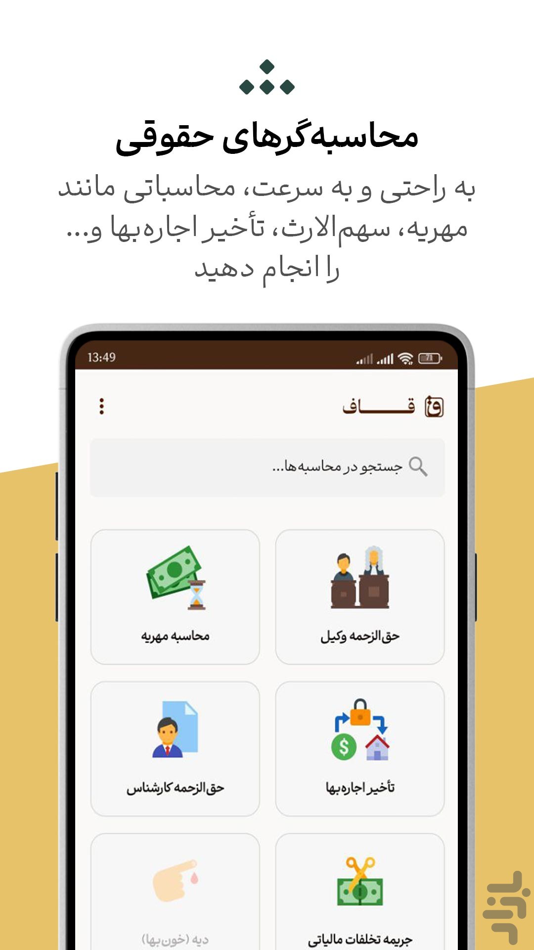 قاف – دستیار حقوقی آنلاین — تصویر 3