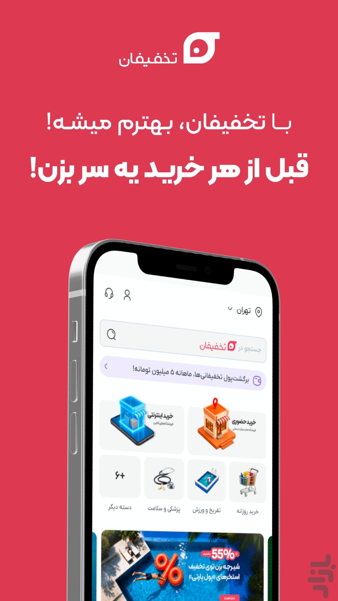 تخفیفان | بهترم میشه — تصویر 1