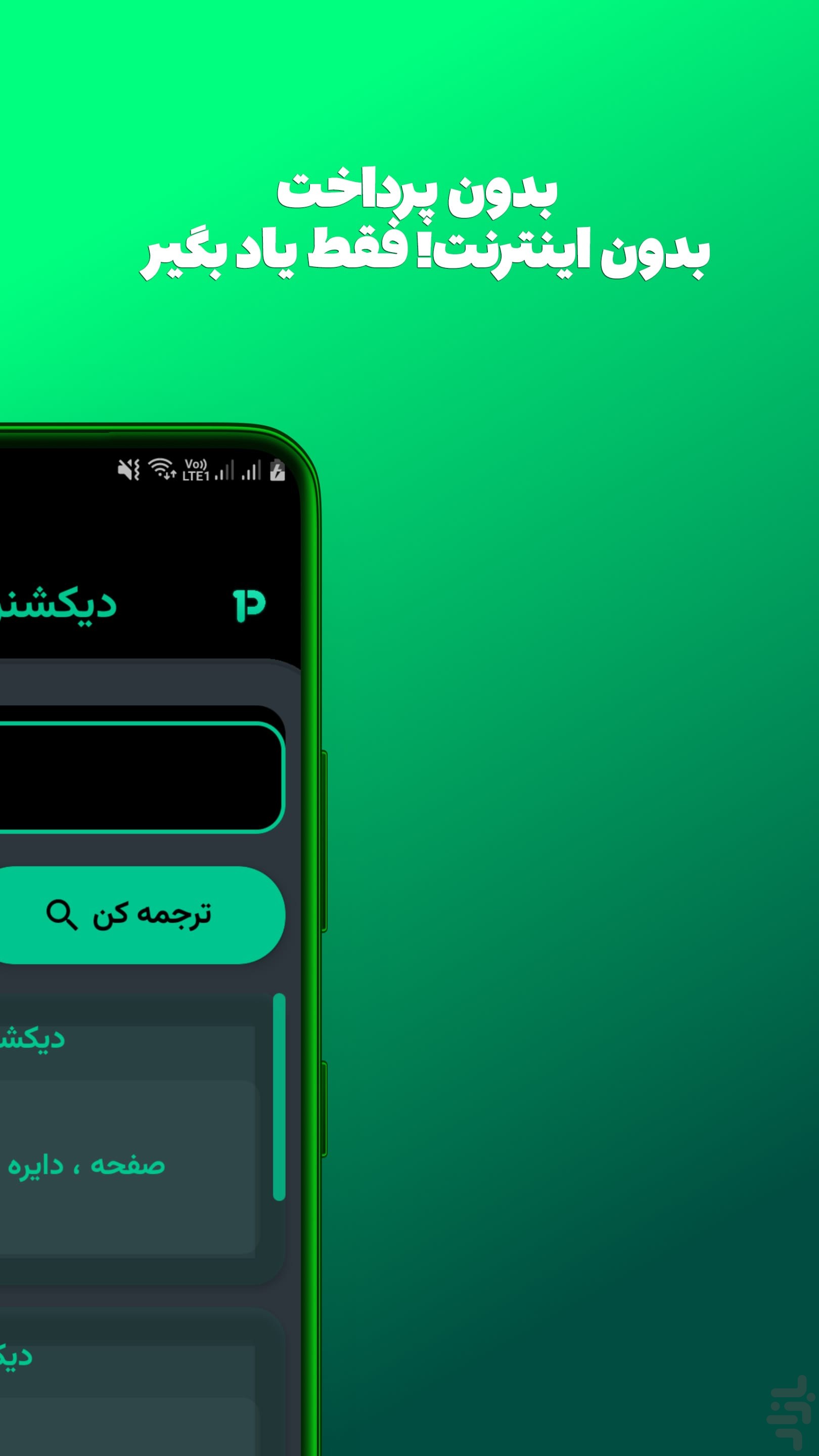 دیکشنری پارسیس (انگلیسی ↔ فارسی) — تصویر 5