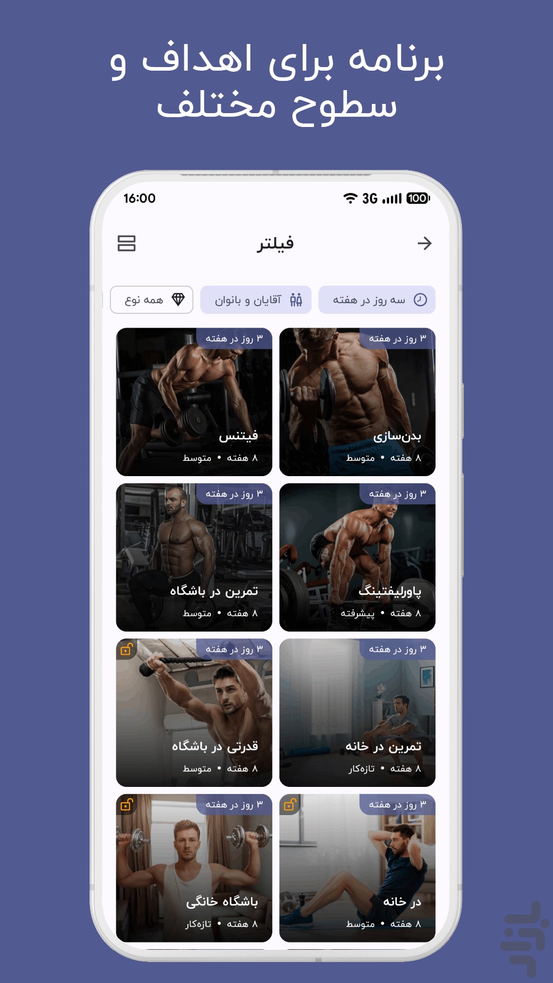 ‏‏‏‏های فیت - ورزش در خانه و باشگاه — تصویر 3