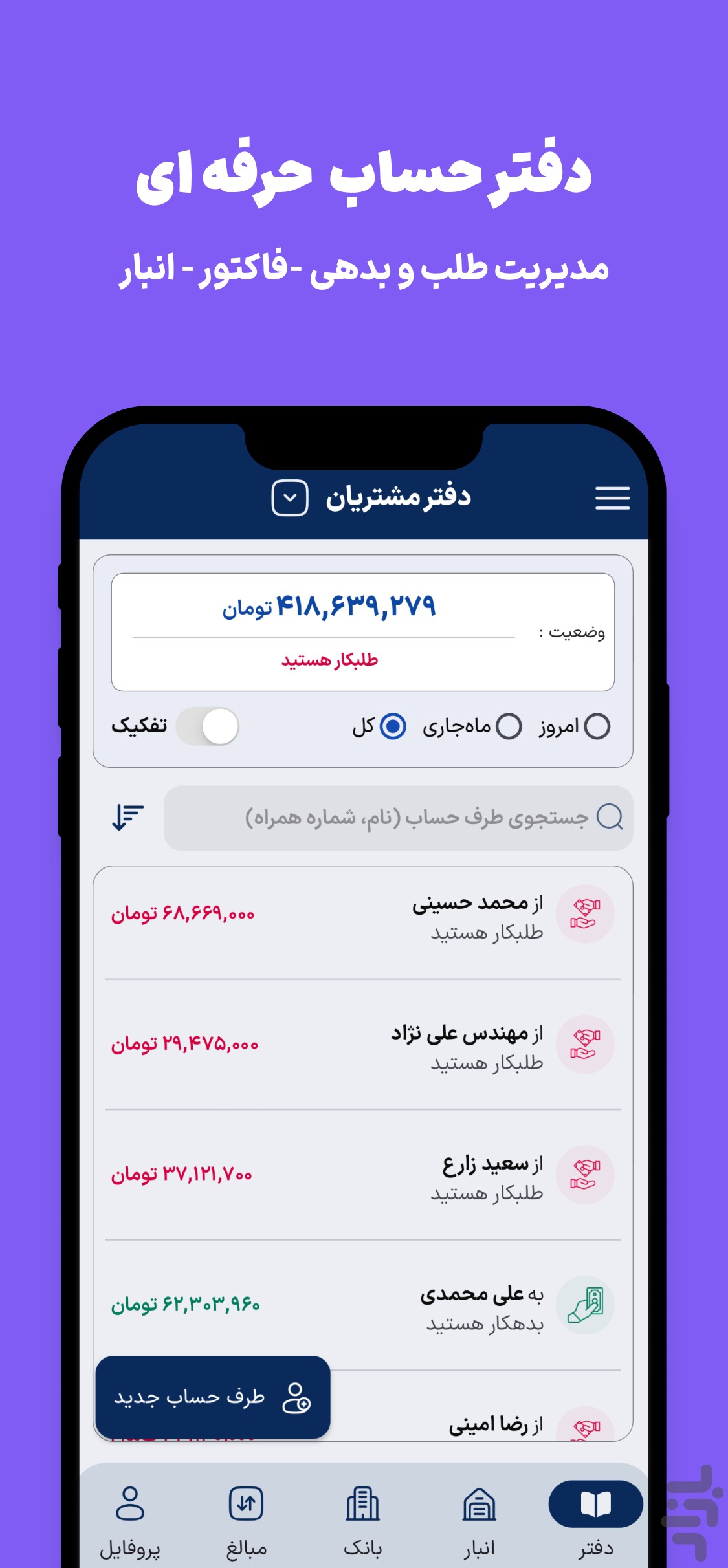 شمار | دفتر حساب، صدور فاکتور، انبار — تصویر 2