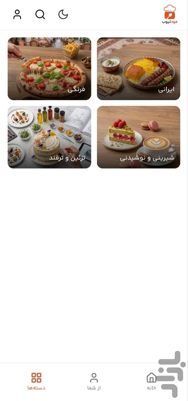 فودتیوب: آموزش آشپزی و دستور پخت — تصویر 3