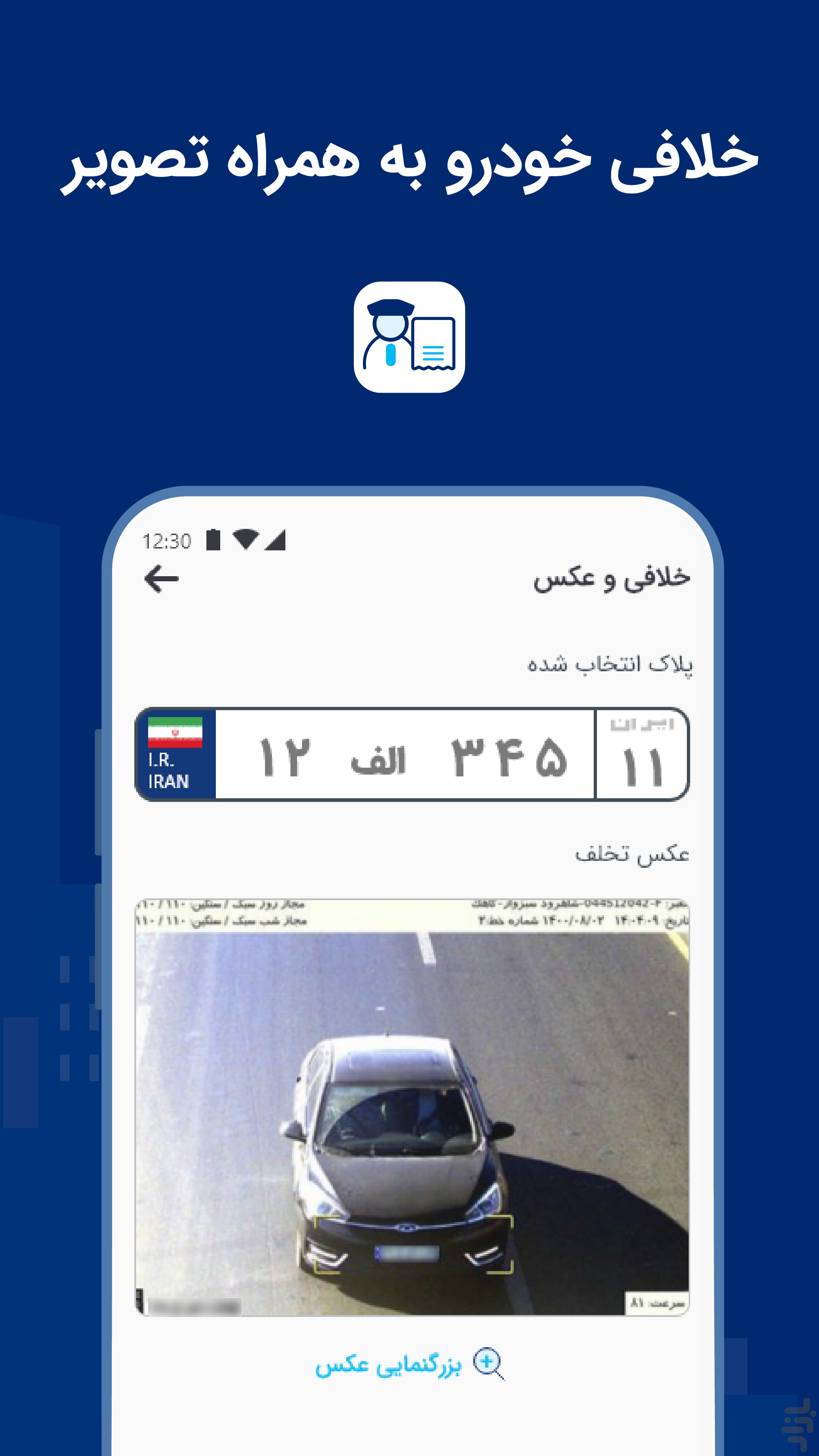 واید خدمات بانکی،خلافی،قبوض — تصویر 7