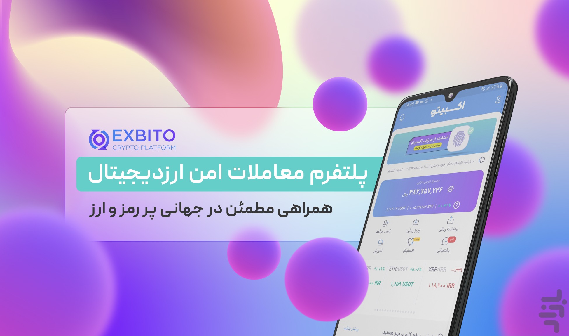 اکسبیتو | صرافی ارز دیجیتال — تصویر 10