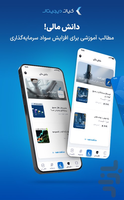 کیان دیجیتال | 40% سود ثابت — تصویر 5