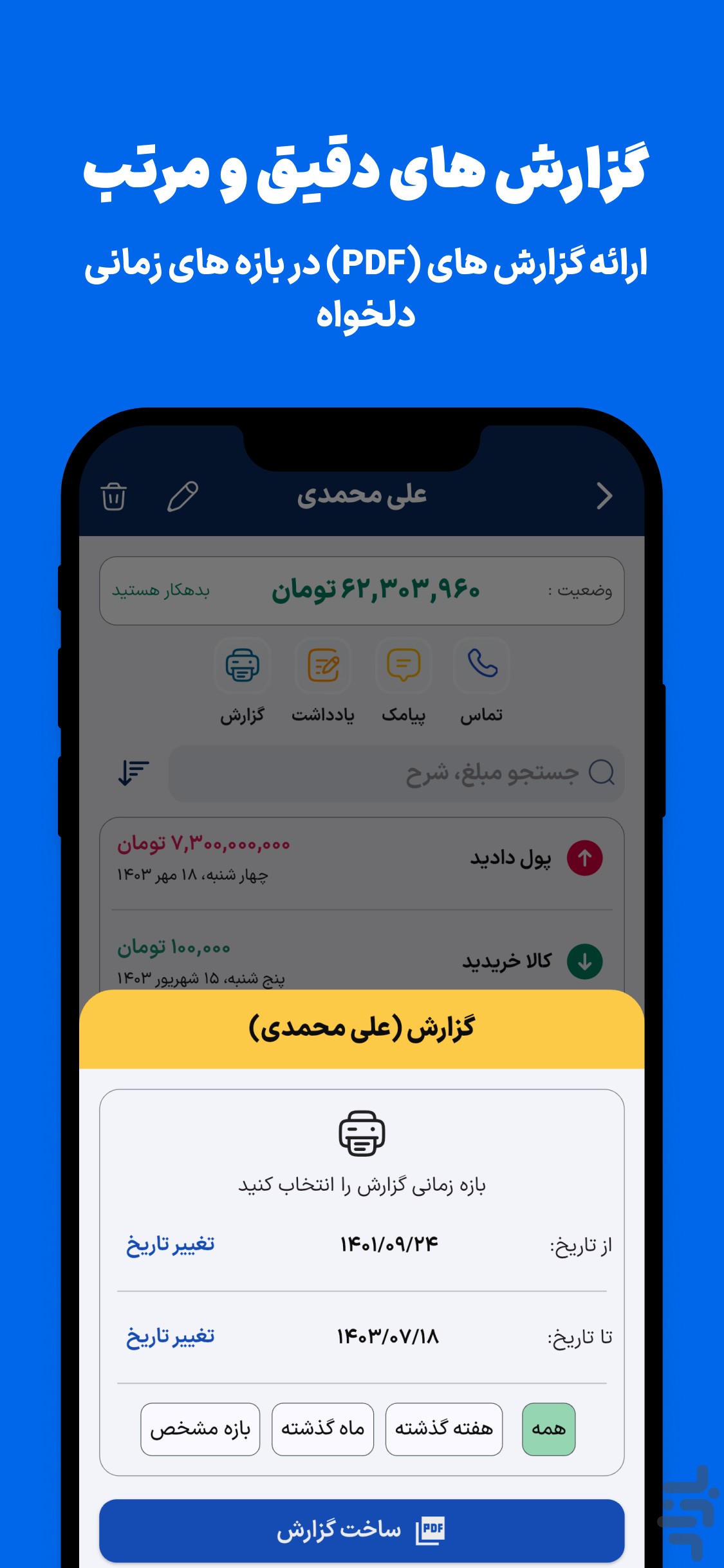 شمار | دفتر حساب، صدور فاکتور، انبار — تصویر 3
