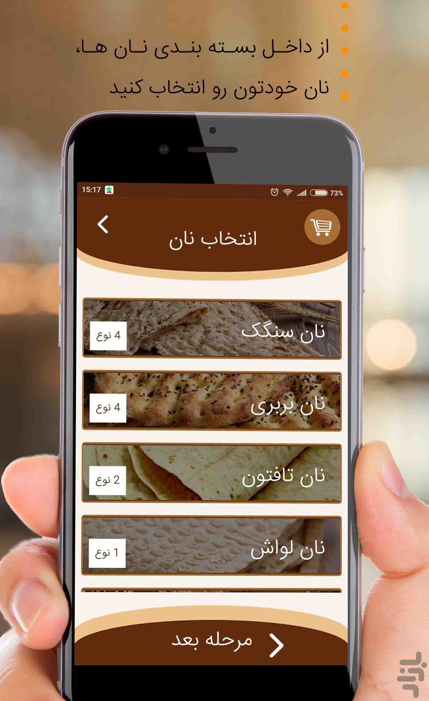 نونت | سفارش آنلاین نان — تصویر 4