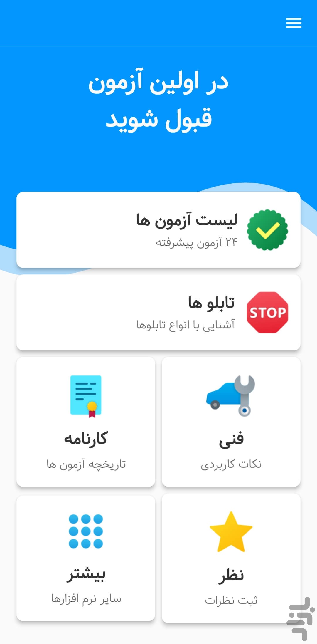 آزمون اصلی آیین نامه رانندگی 1405 — تصویر 2