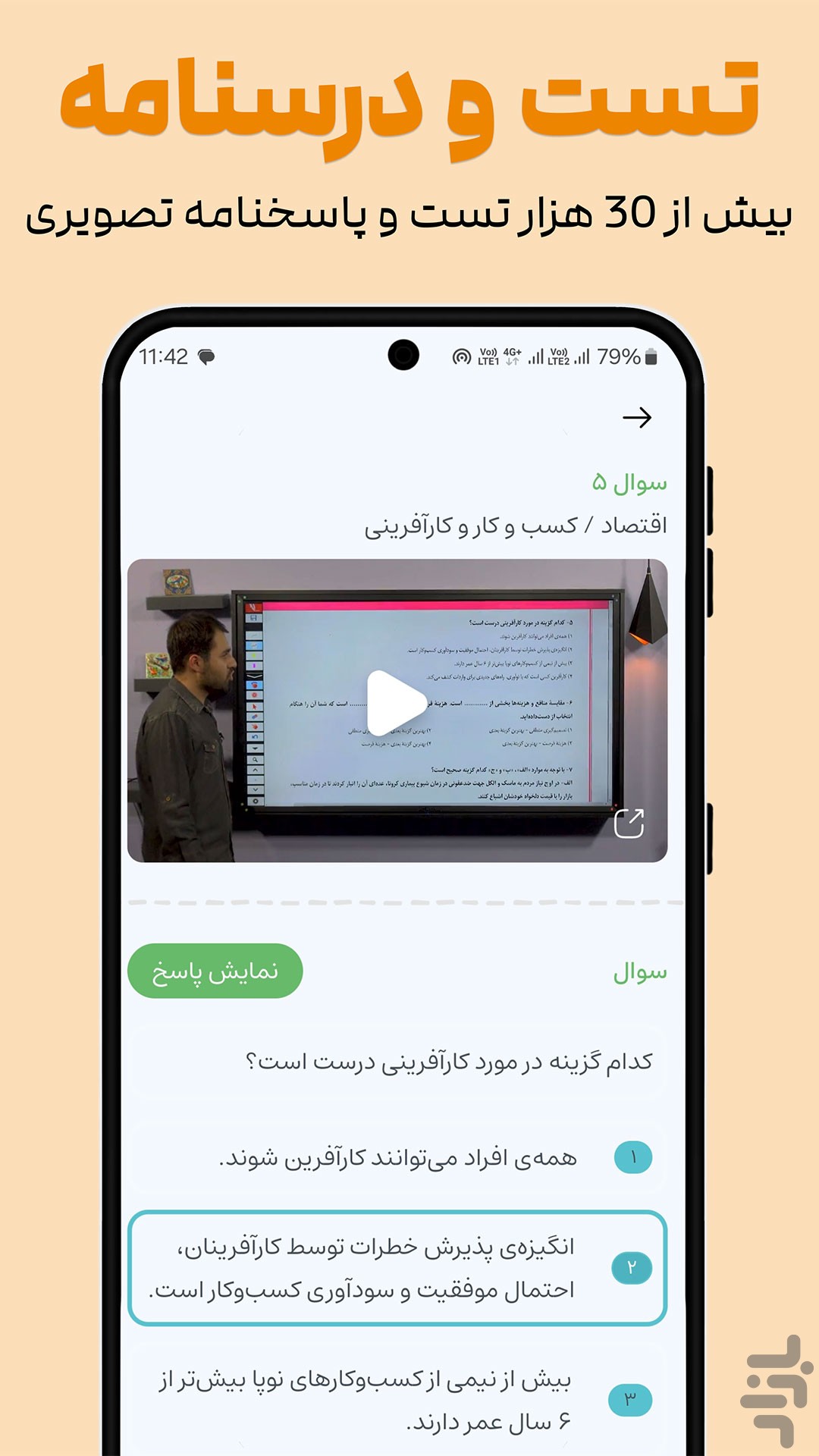 یادوین؛ جامع ترین بسته آموزش کنکور — تصویر 2