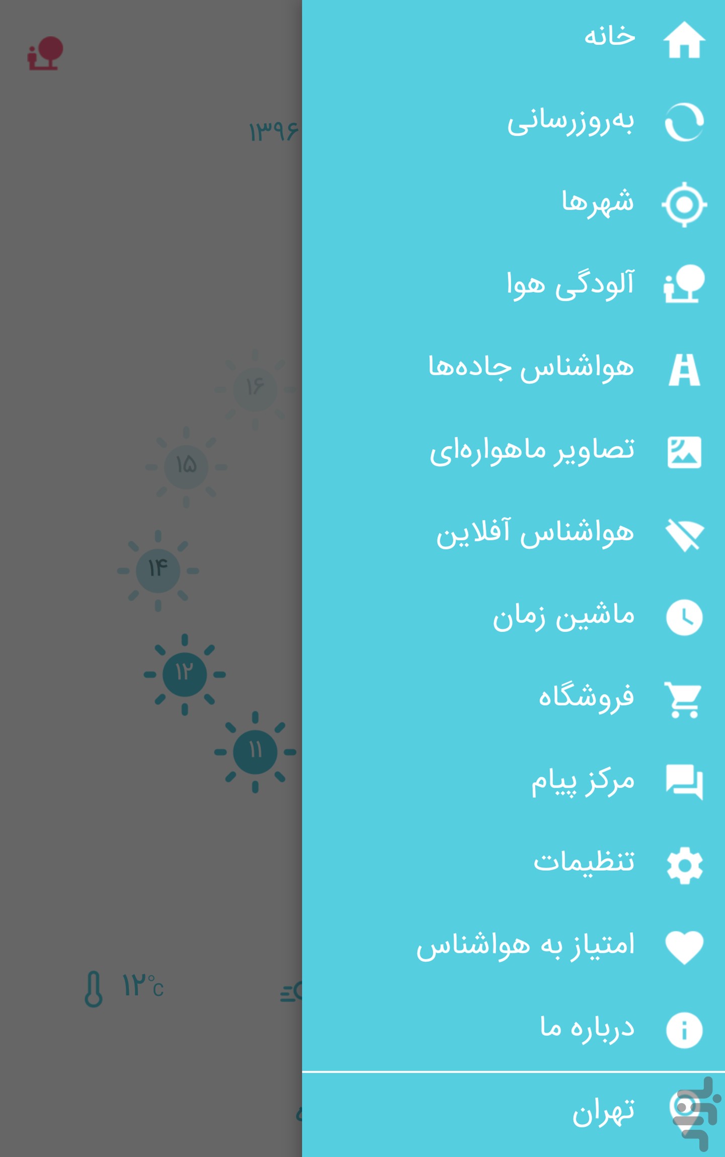 هواشناس ۴ — تصویر 5