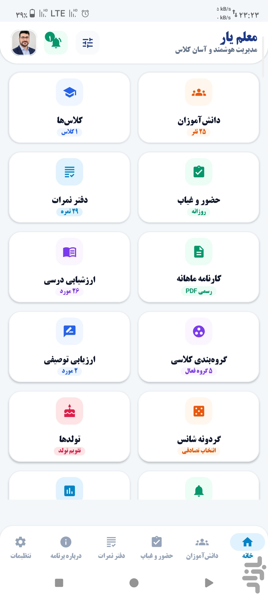 معلم یار — تصویر 7