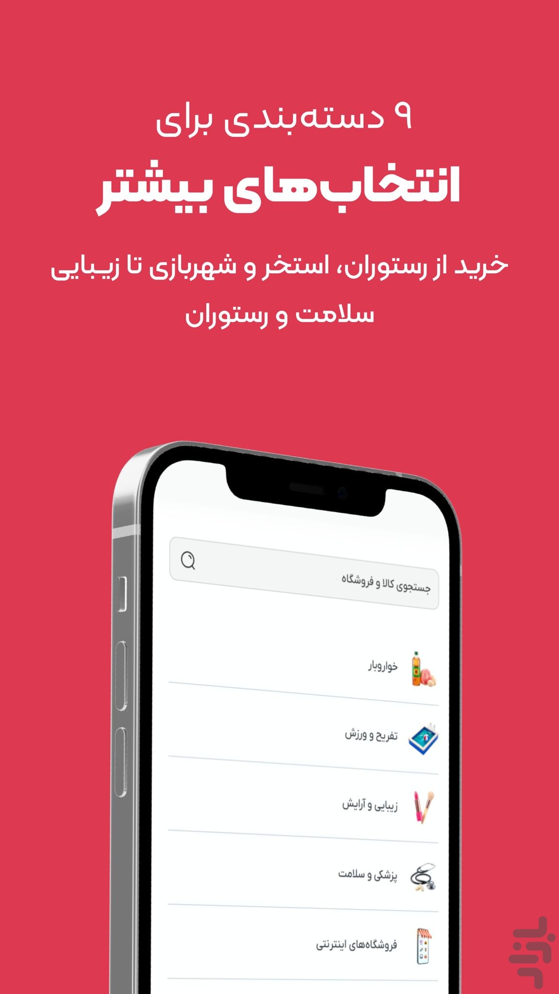 تخفیفان | بهترم میشه — تصویر 4