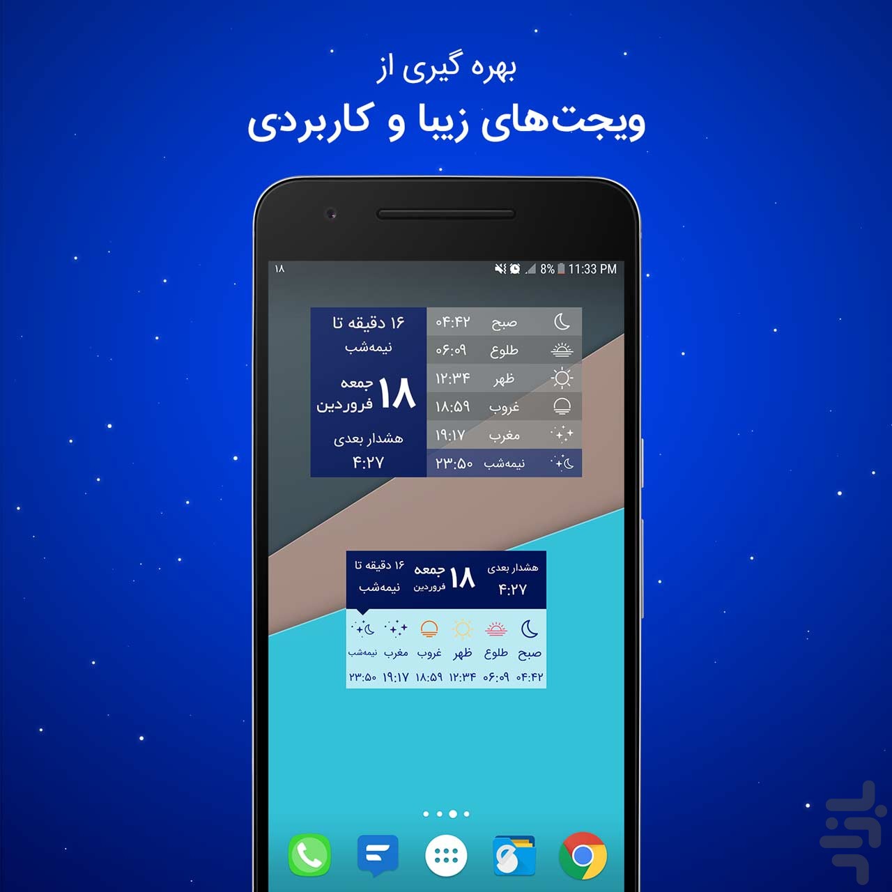 سحرخیز - ساعت سختگیر و اذان — تصویر 8
