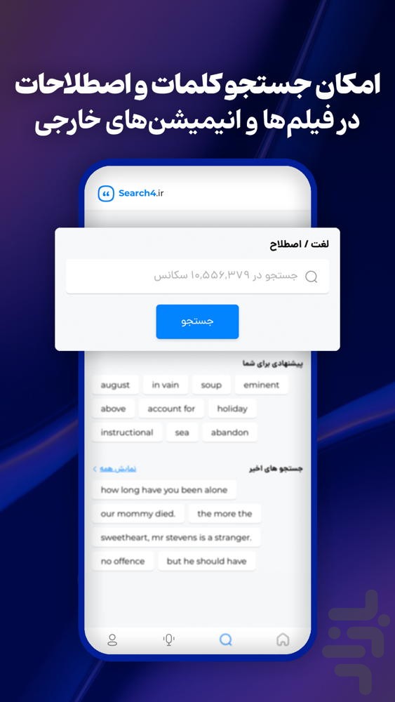 سرچ فور | زبان انگلیسی با فیلم! — تصویر 1