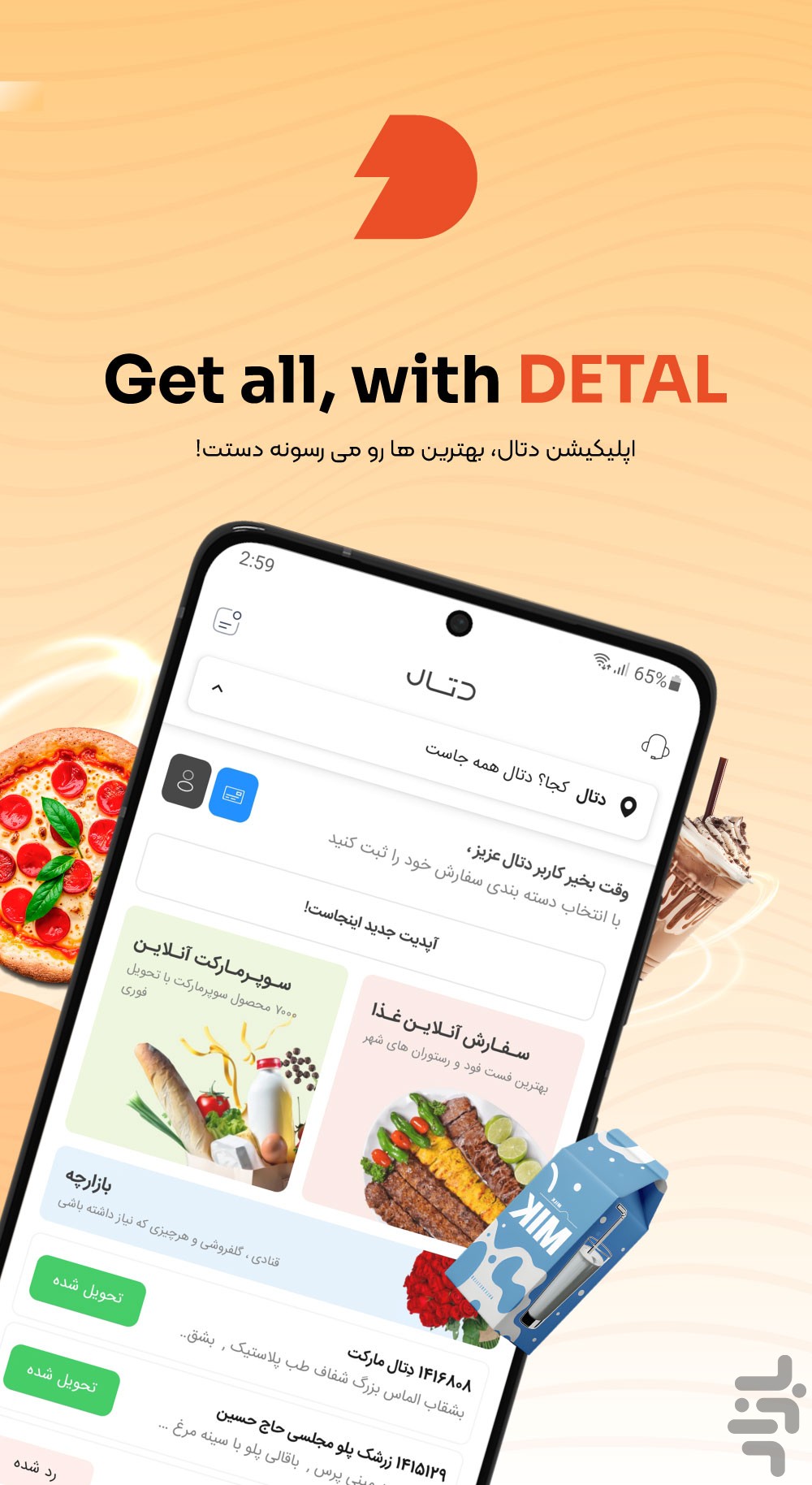 دتال - سفارش غذا و مارکت در ارومیه — تصویر 1