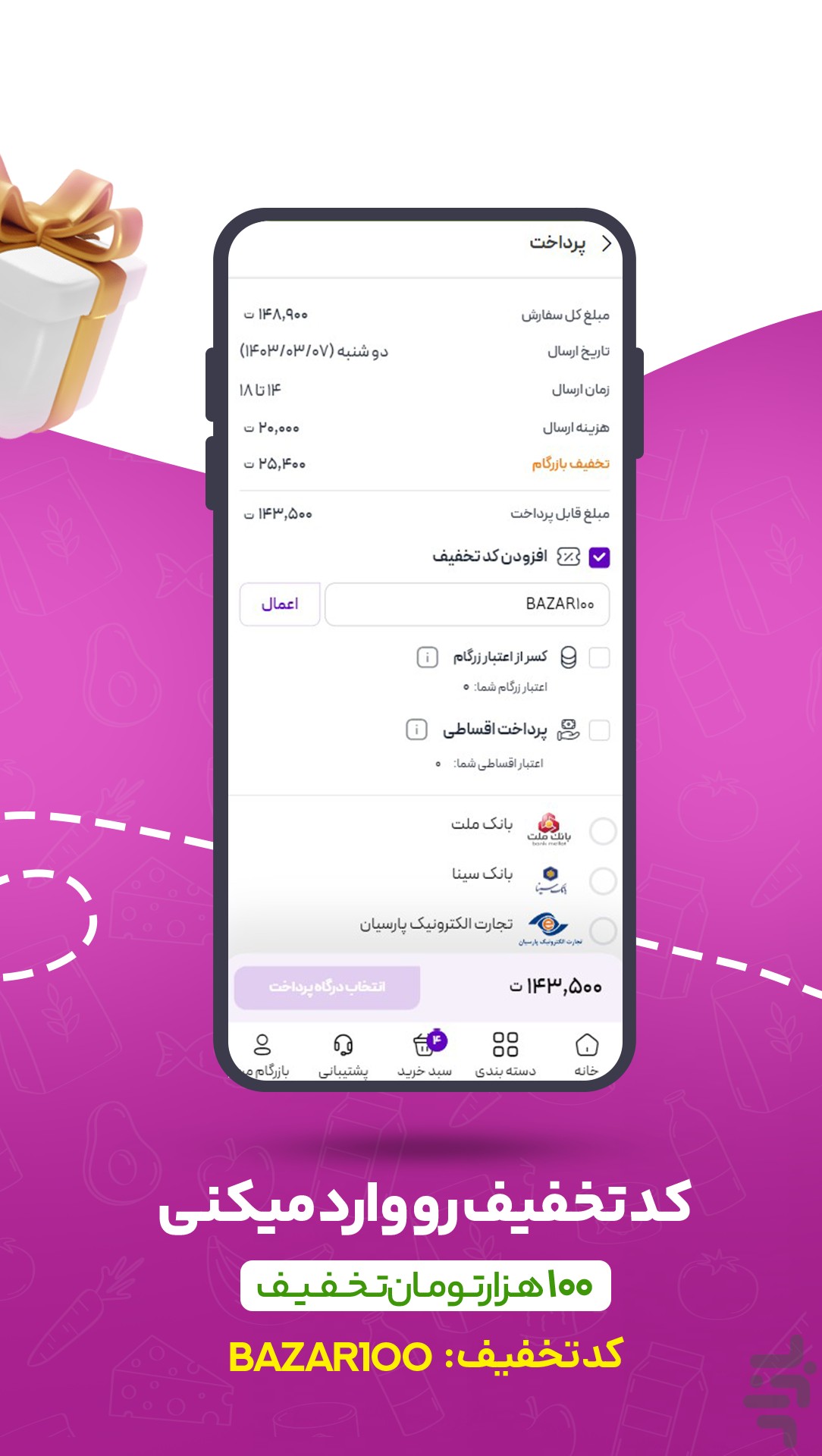 بازرگام|خرید آنلاین کالای سوپرمارکتی — تصویر 2