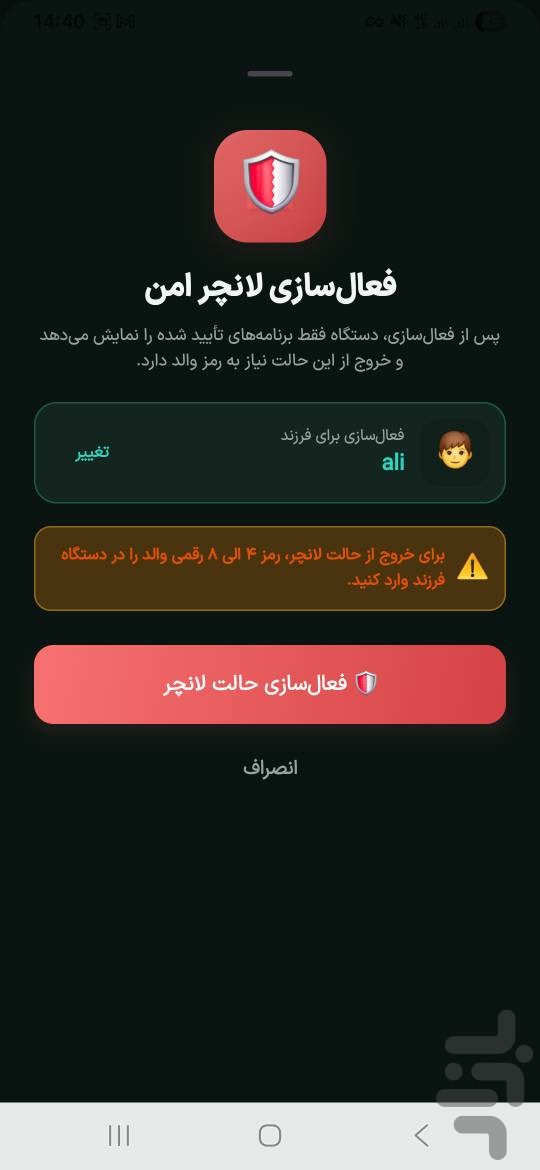 محافظت از فرزند مهربان — تصویر 2